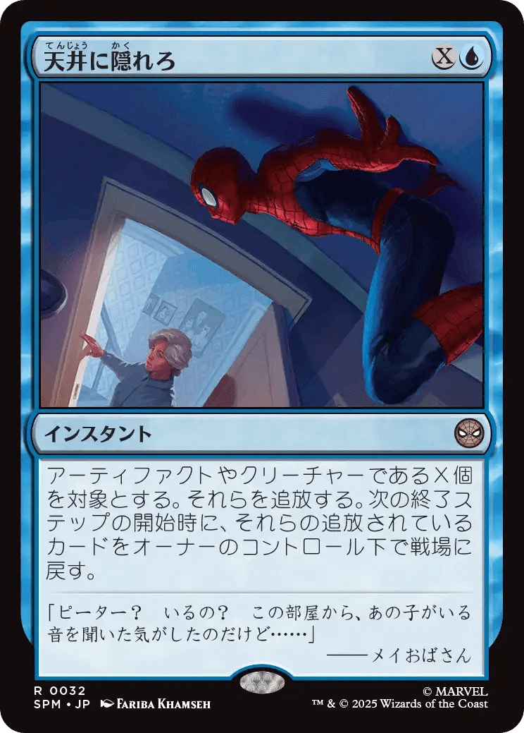 マーベル スパイダーマン（MTG）』 発売直前値崩れする高額カード予想