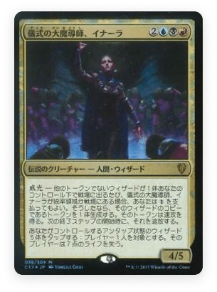 統率者解説】1からはじめる儀式の大魔導師、イナーラ（全文無料）｜イジュ