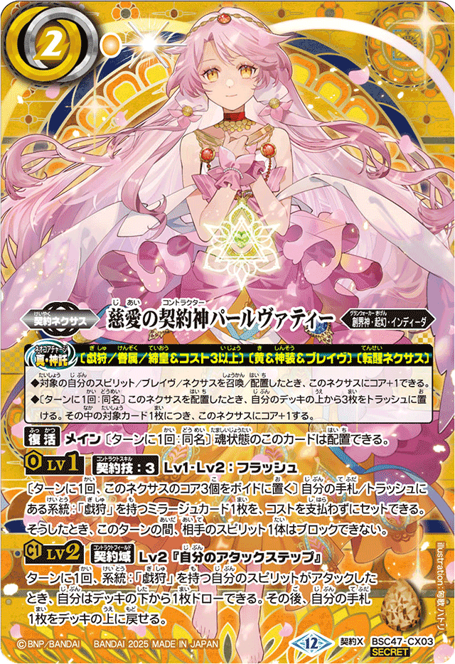 覇極来臨』 パールヴァティー ブレーンストーミング【バトルスピリッツ