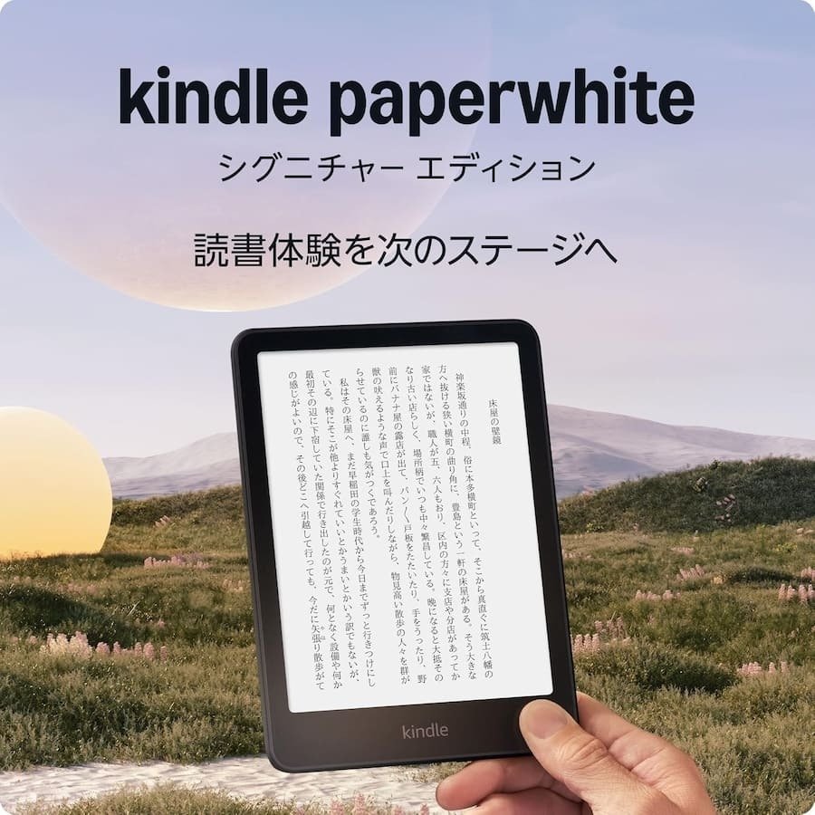 2026年】電子書籍リーダーKindle 6機種を徹底比較！どれを選ぶ