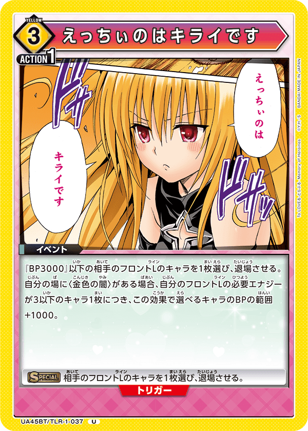 ユニアリ】ヤミカンの空き枠何積むか問題【ToLOVEる】｜Matey