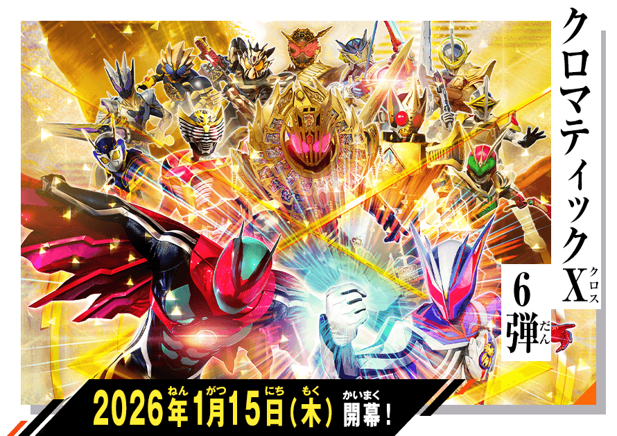 ガンバレジェンズクロマティックX6弾 仮面ライダーブレイドパラレル