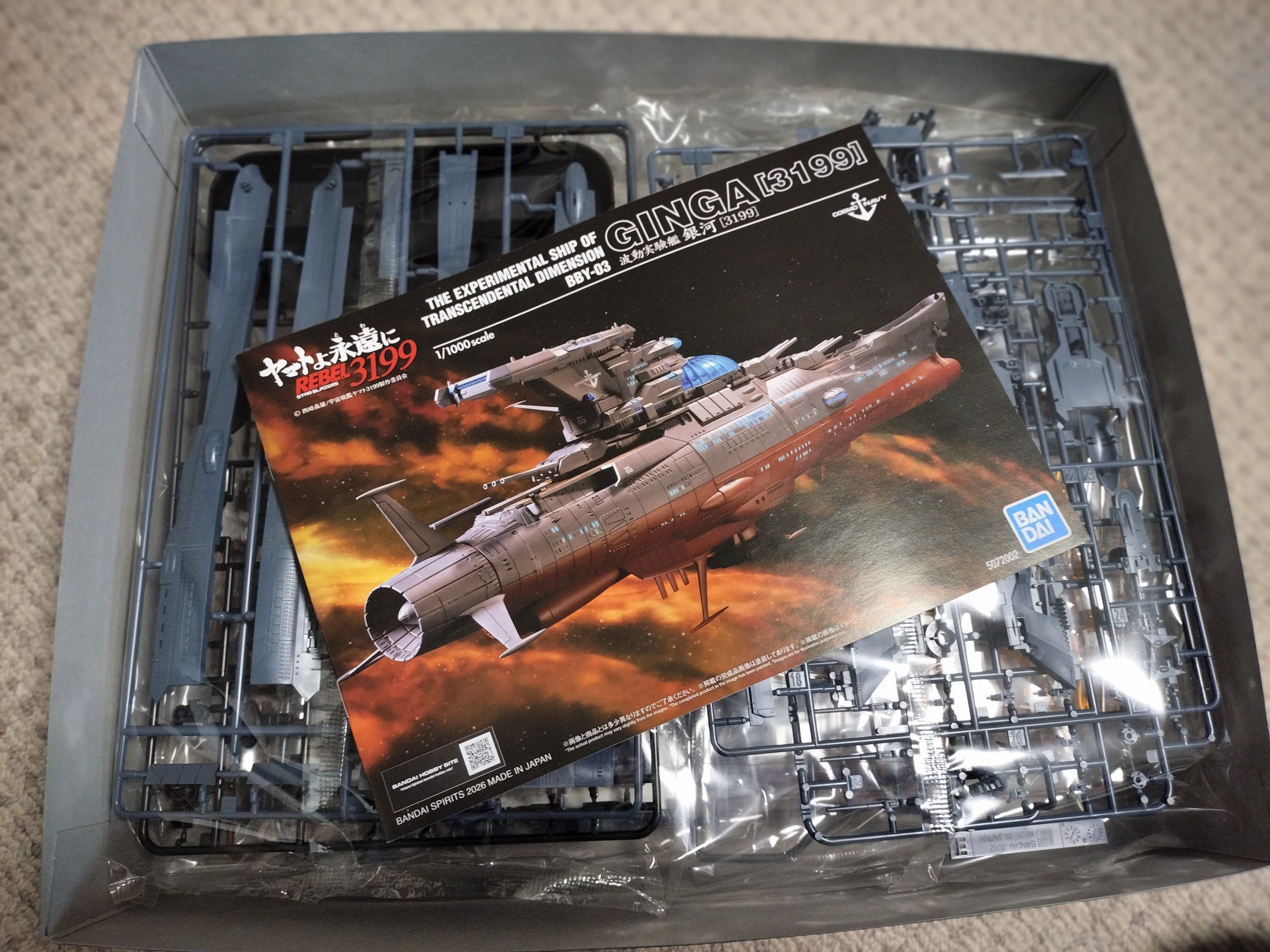 BANDAI】ヤマトよ永遠に REBEL3199 波動実験艦 「銀河」｜積みプラ