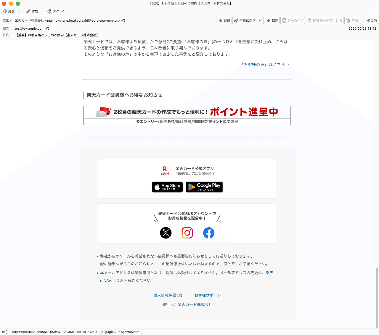 件名：【重要】お引き落とし日のご案内【楽天カード株式会社】｜masanyan