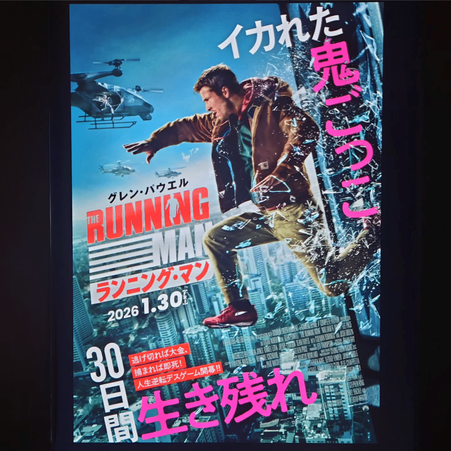 映画日誌'26-07：ランニング・マン｜さかいりえ