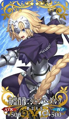 FGO】英霊肖像：ジャンヌ・ダルクの効果とステータス | AppMedia