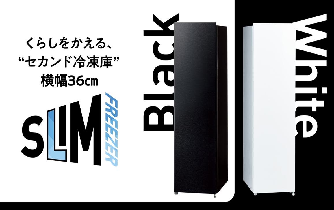 冷凍庫・フリーザー | アクア株式会社（AQUA）