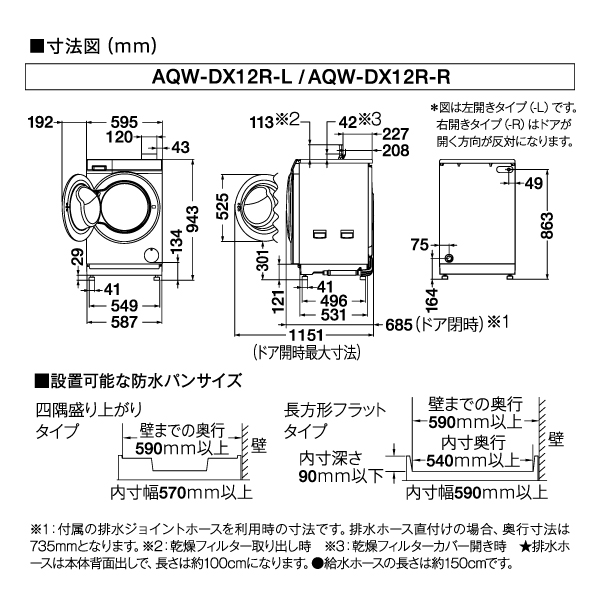 AQW-DX12R-L/AQW-DX12R-R | アクア株式会社（AQUA）｜生活家電