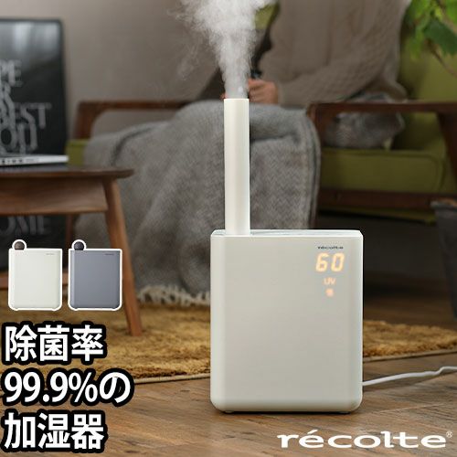 レコルト 加湿器 UVハイブリッド式加湿器 RHF-1 卓上加湿器 卓上 静か
