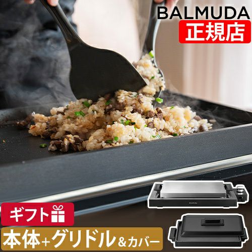 バルミューダ ザ プレートプロ グリドルプレート＆カバーセット K10A