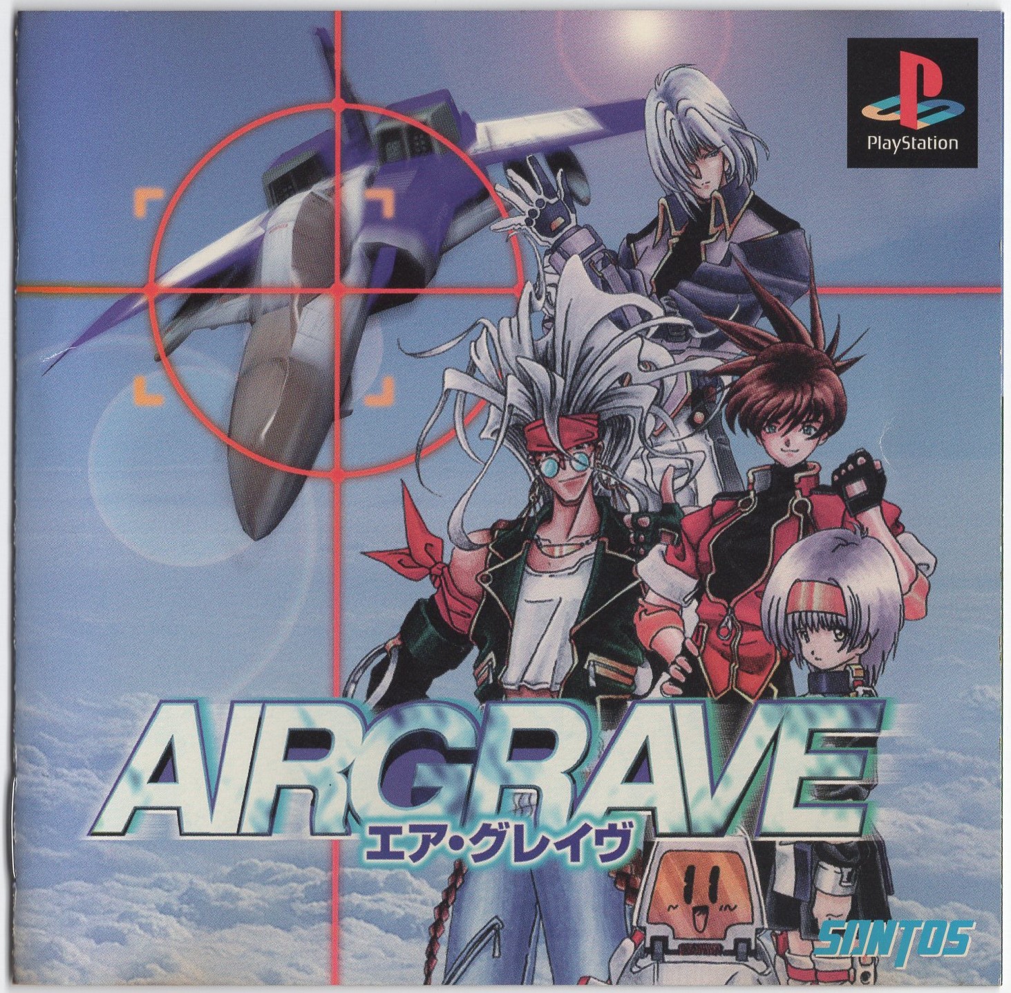 Airgrave / エア・グレイヴ (PlayStation) Manual : Santos : Free