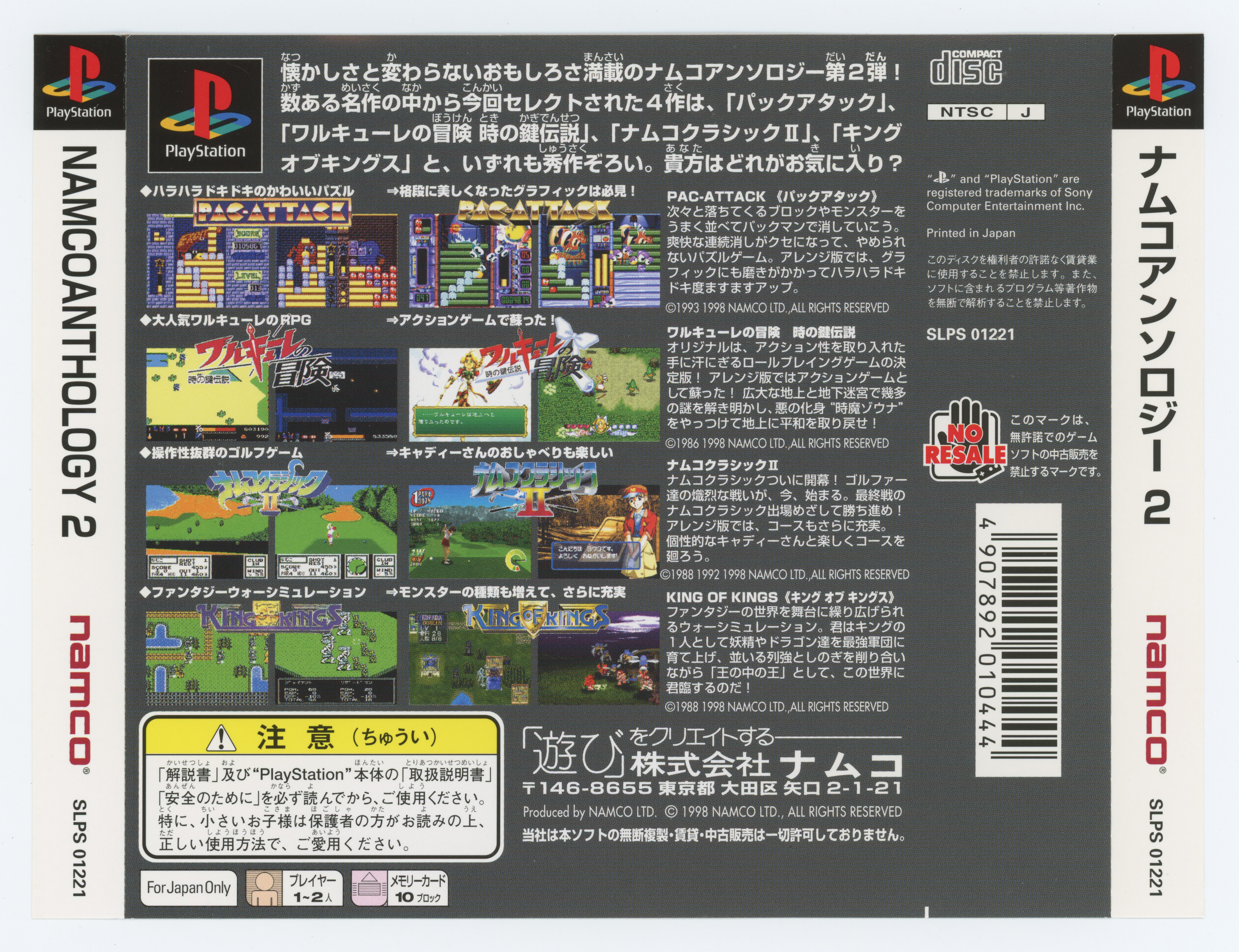Namco Anthology 2 (SLPS 01221, Sony PlayStation) Scans : Namco