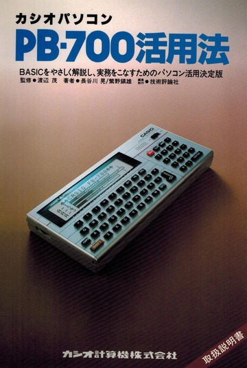 CASIO PB-700活用法 取扱説明書 : CASIO : Free Download, Borrow, and