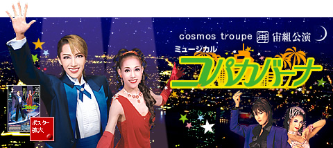 TAKARAZUKA REVUE 公演案内