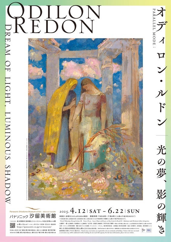 プレビュー】「オディロン・ルドン―光の夢、影の輝き」パナソニック