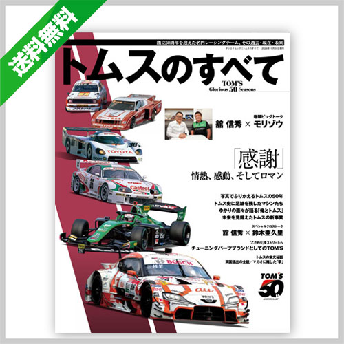 autosport web shop / トムスのすべて