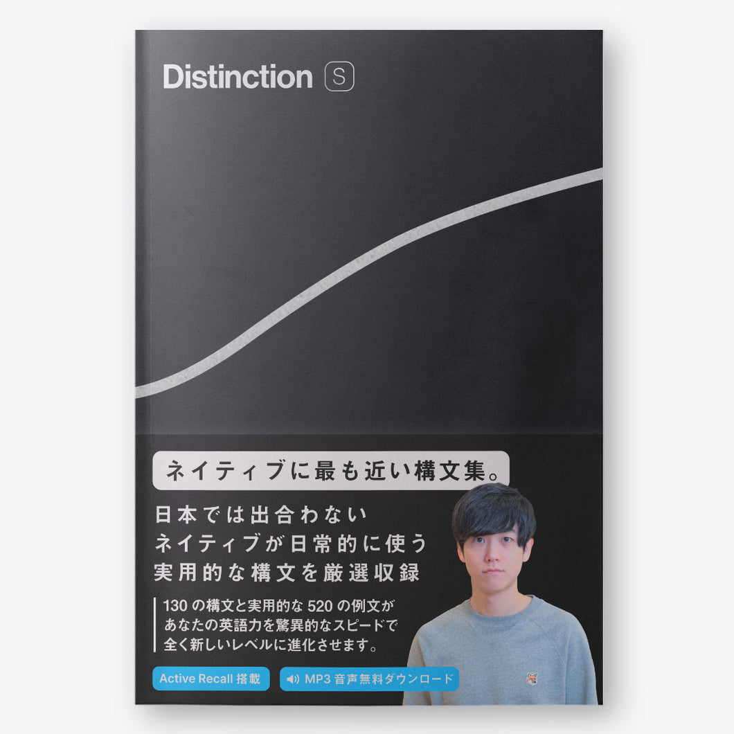 distinction 1~6 ,distinction 構文 20%お得】Distinction 6冊 +