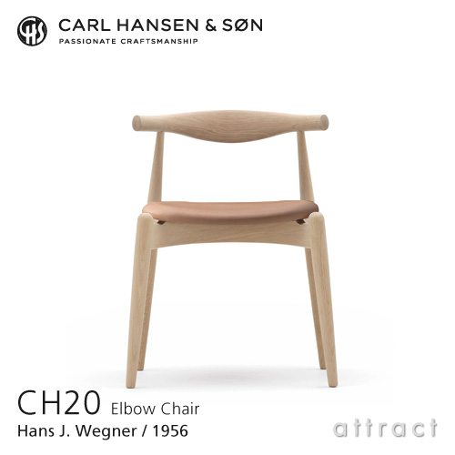 Carl Hansen & Son カール・ハンセン＆サン CH20 エルボーチェア