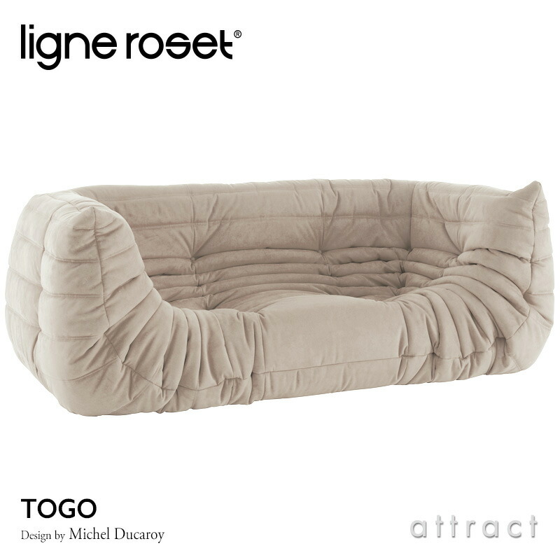 ligne roset リーン・ロゼ ROSETTogo ロゼトーゴ ラウンジソファ 2人