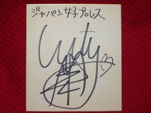 キューティー鈴木のYahoo!オークション(旧ヤフオク!)の相場・価格を