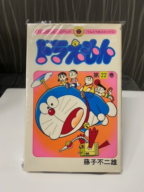 コミック 初版 ドラえもん 第22巻 藤子不二雄 てんとう虫コミックス