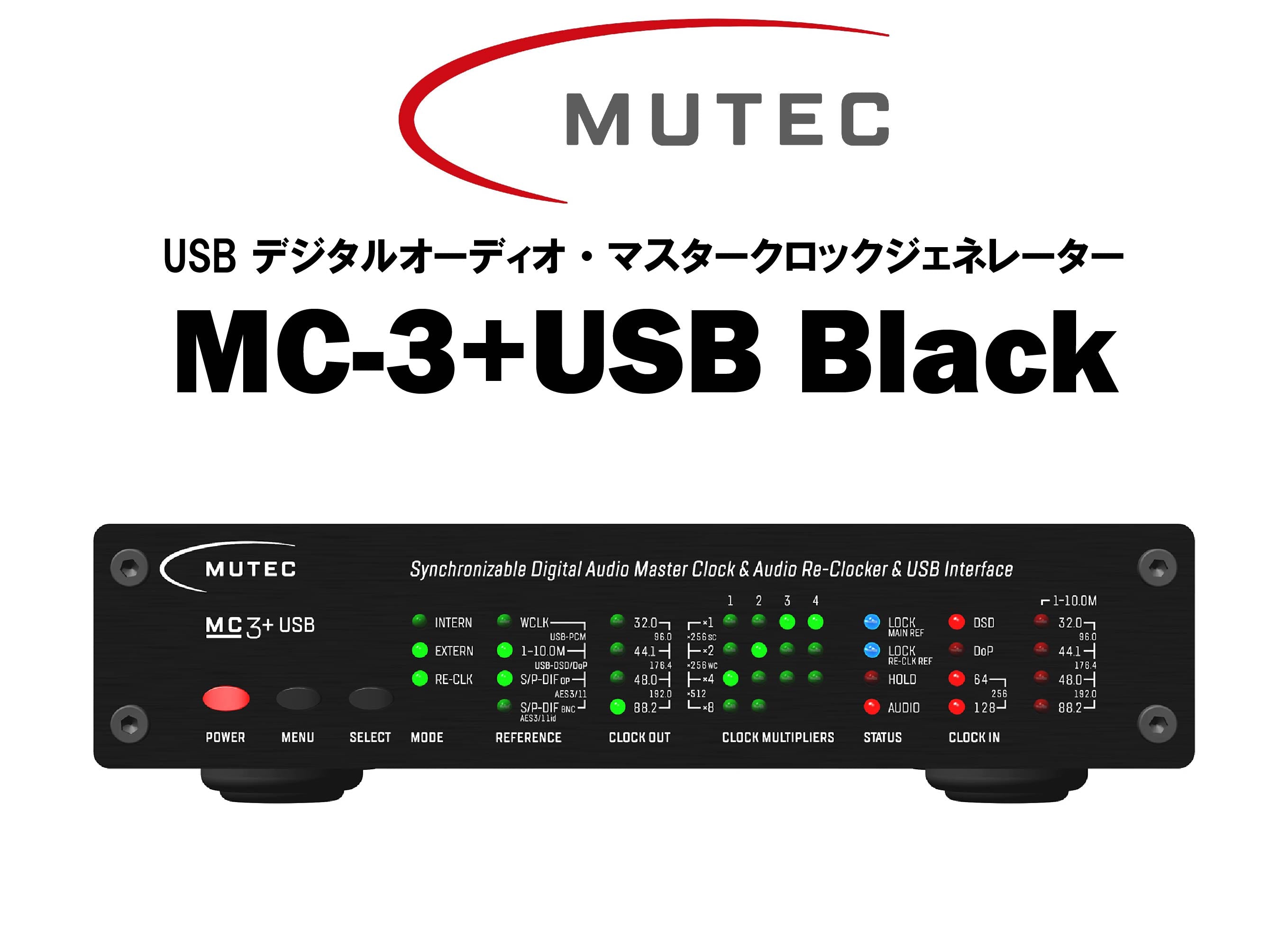 MUTEC MC-3+USB Black USB デジタルオーディオ・マスタークロック