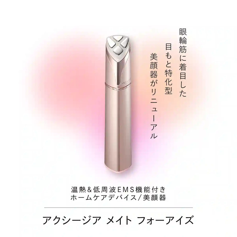 訳あり ジャンク AXXZIA MATE FOR EYES 目元マッサージャー