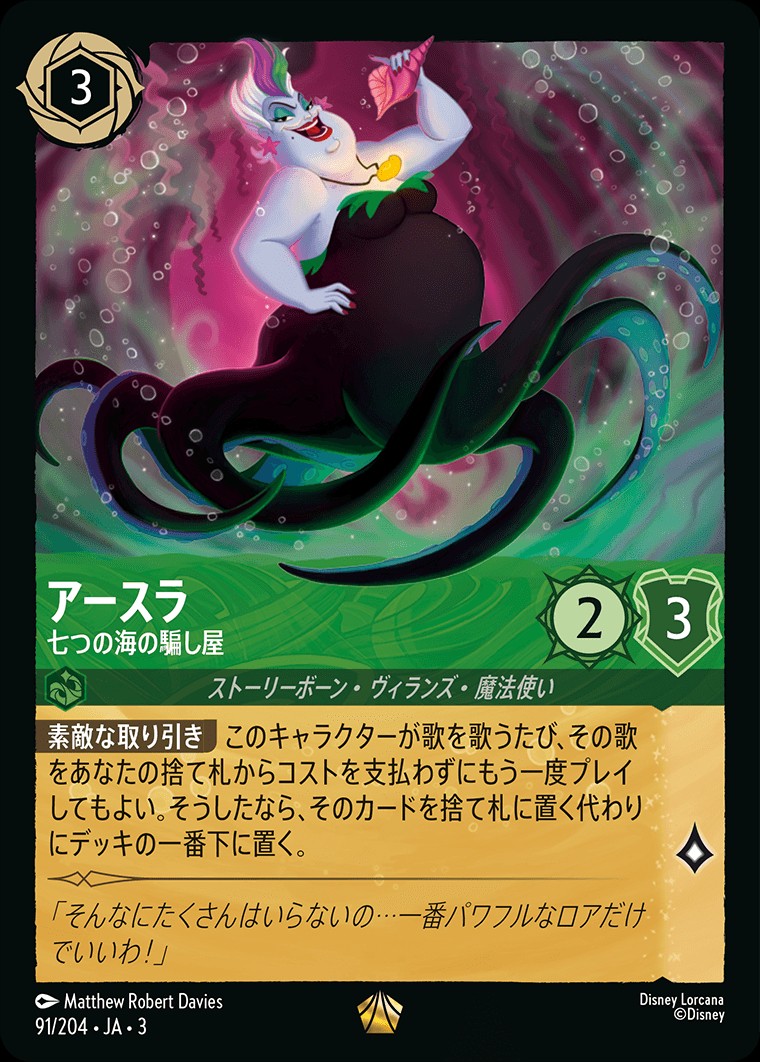 Foil][ロルカナ][JPN]アースラ - 七つの海の騙し屋/Ursula - Deceiver