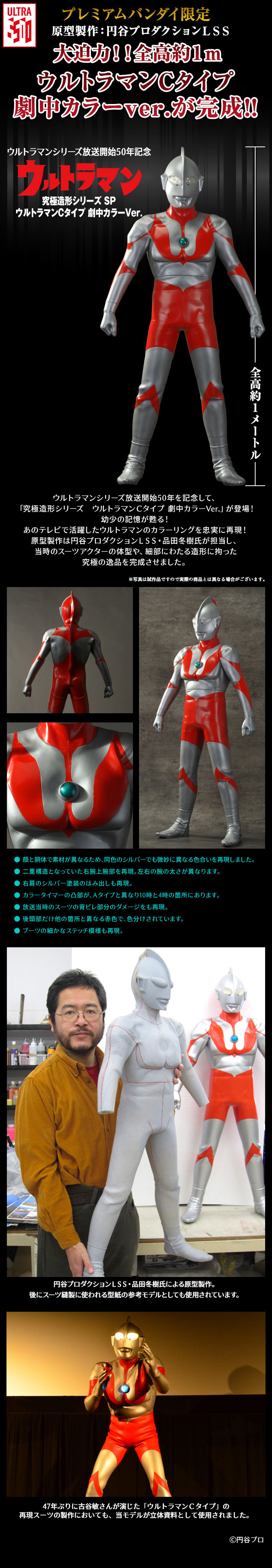 究極造形シリーズSP ウルトラマンCタイプ 劇中カラーVer.【プレミアム
