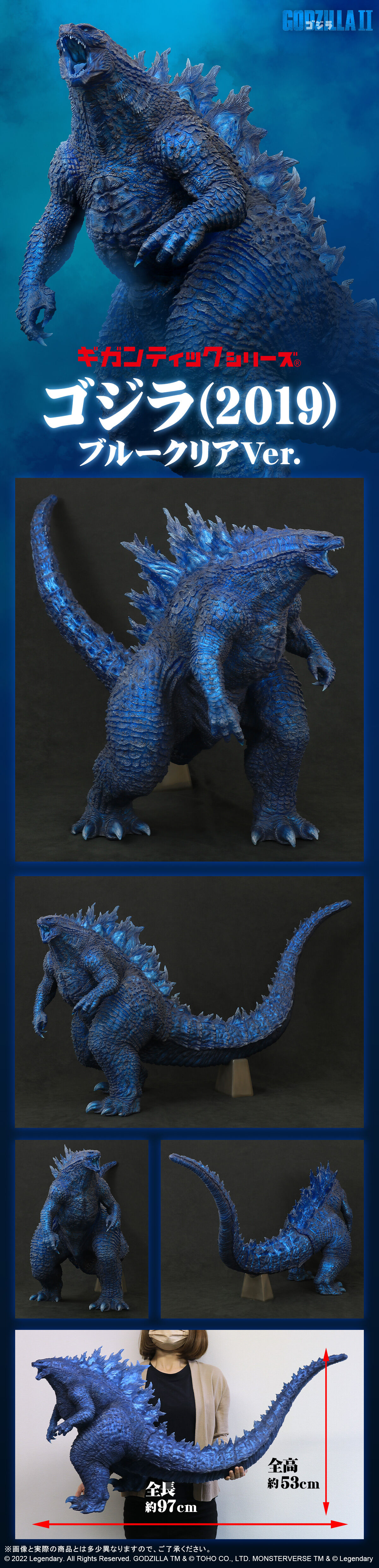 抽選販売】ギガンティックシリーズ ゴジラ(2019) ブルークリアVer