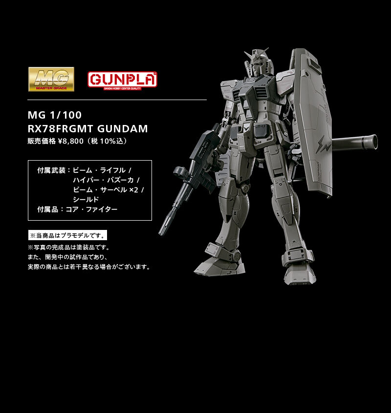 抽選販売】MG 1/100 RX78FRGMT GUNDAM | 機動戦士ガンダム