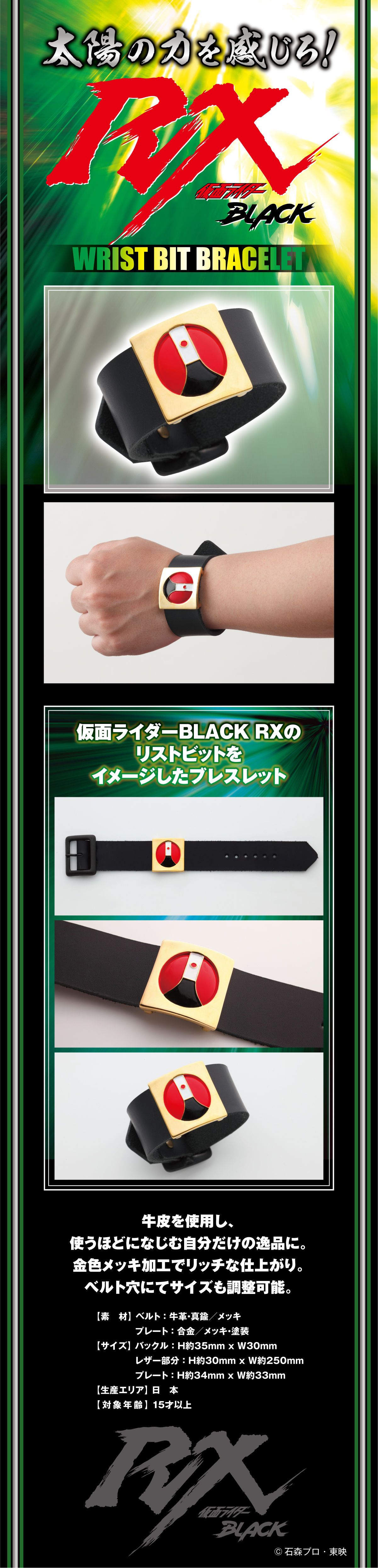 仮面ライダーBLACK RX リストビット ブレスレット | 仮面ライダーBLACK