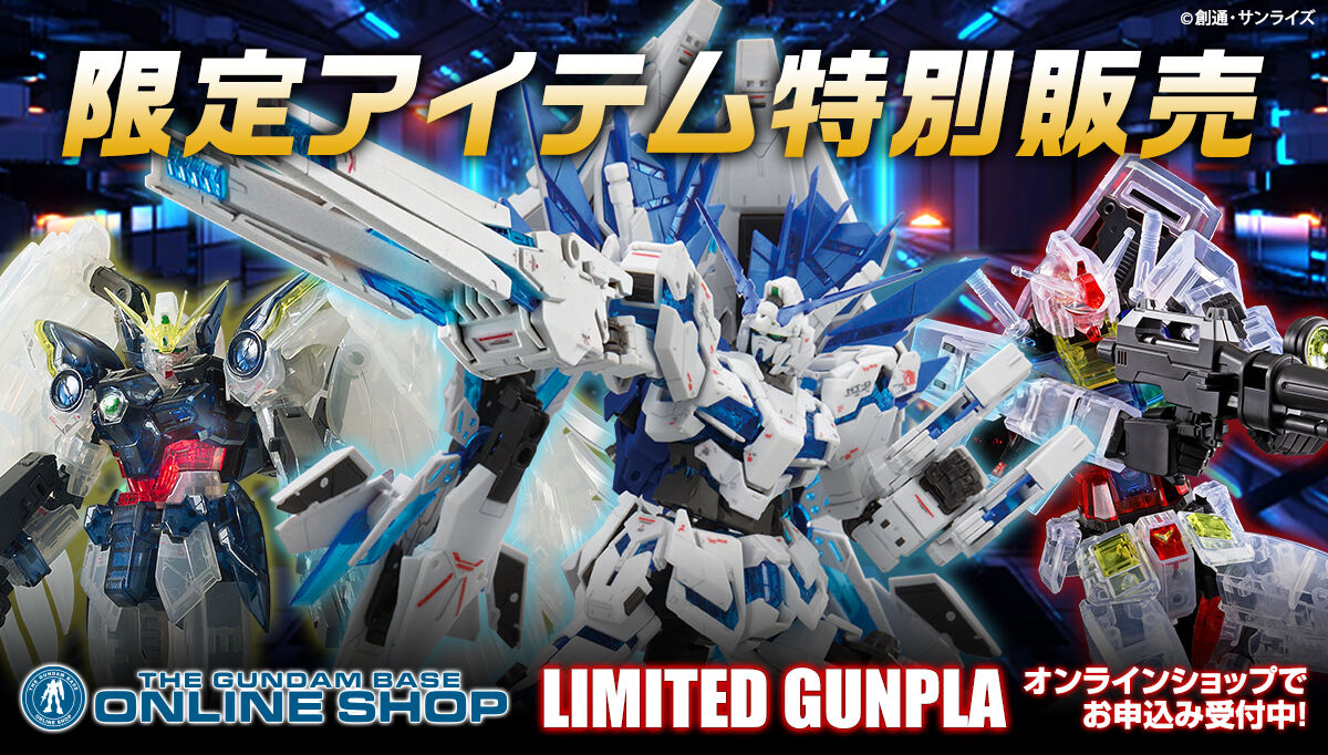 RG 1/144 【ガンダムベース限定】 ウイングガンダムゼロ EW