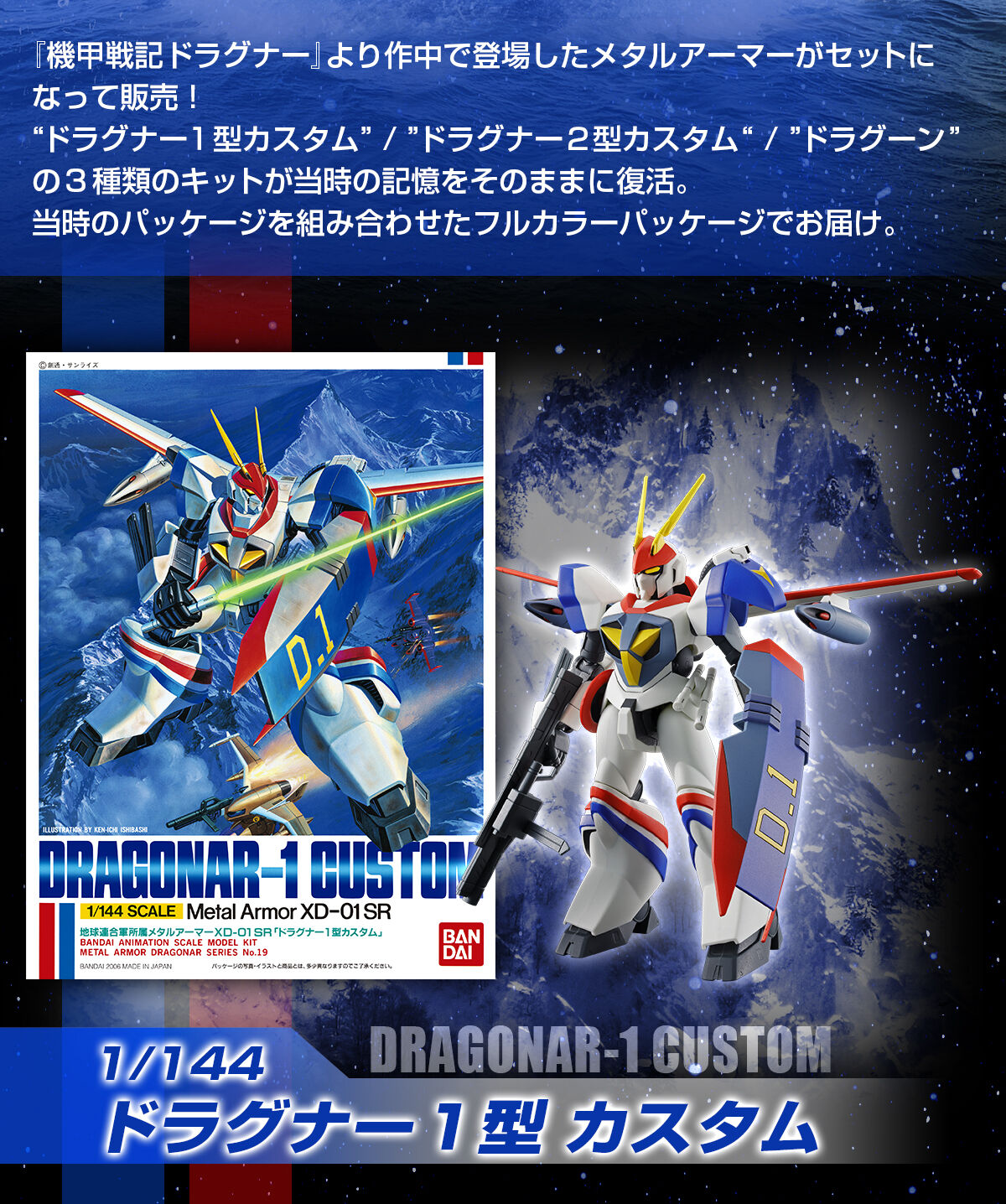 1/144 機甲戦記ドラグナーセット3｜プレミアムバンダイ｜バンダイ