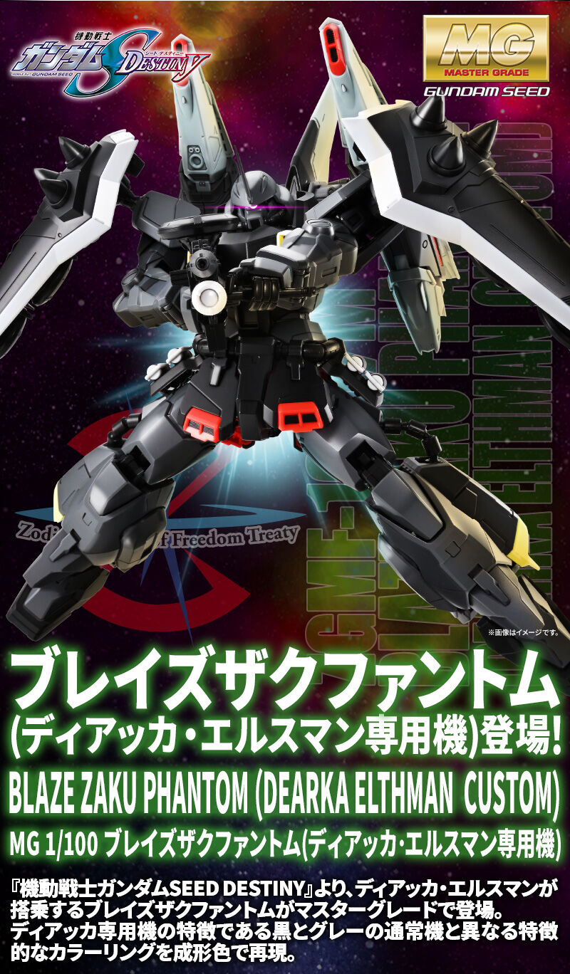 MG 1/100 ブレイズザクファントム (ディアッカ・エルスマン専用機