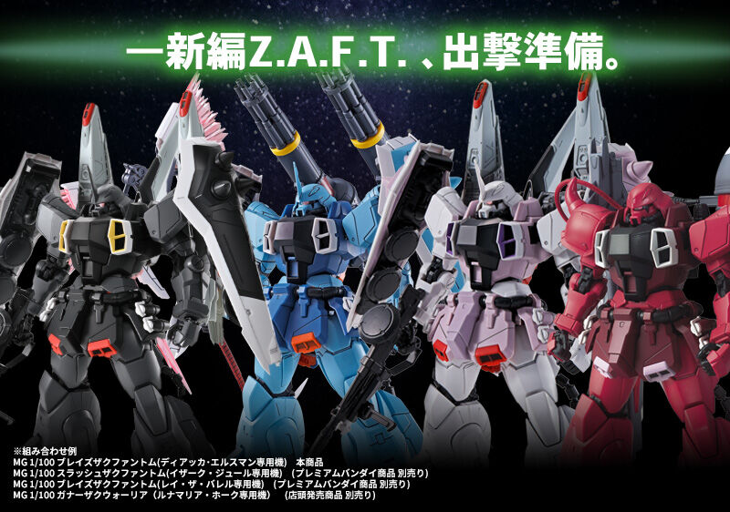 MG 1/100 ブレイズザクファントム (ディアッカ・エルスマン専用機