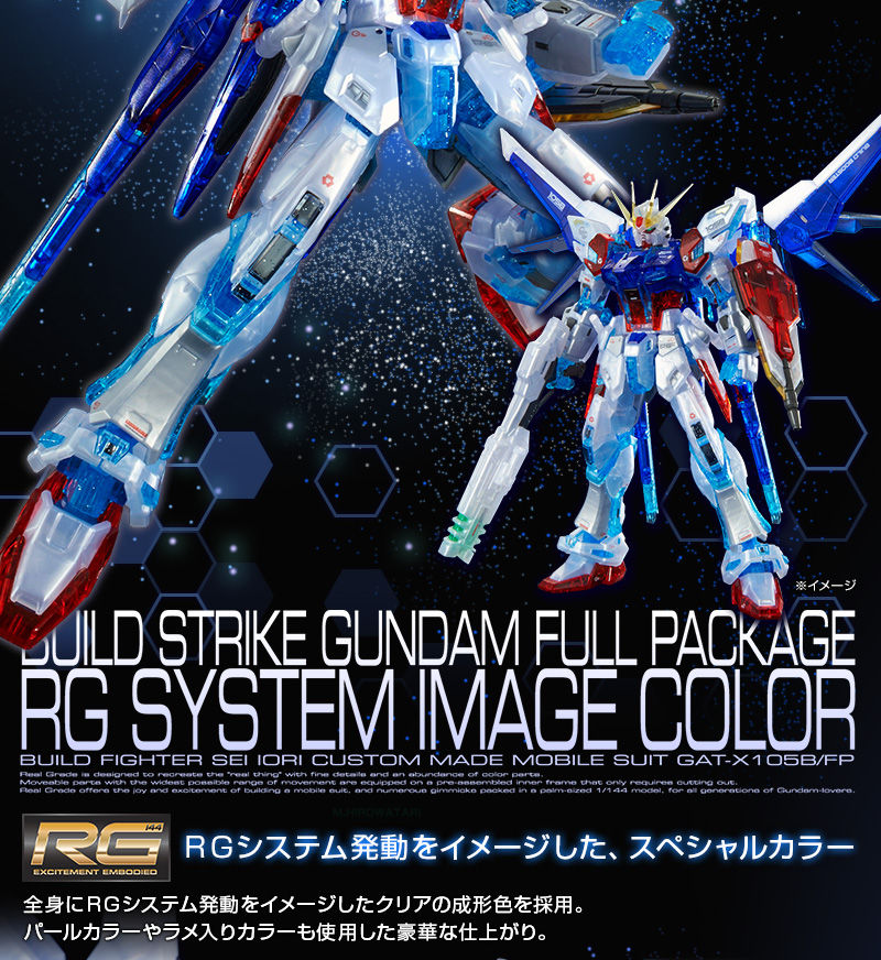 RG 1/144 ビルドストライクガンダム フルパッケージ（RGシステム