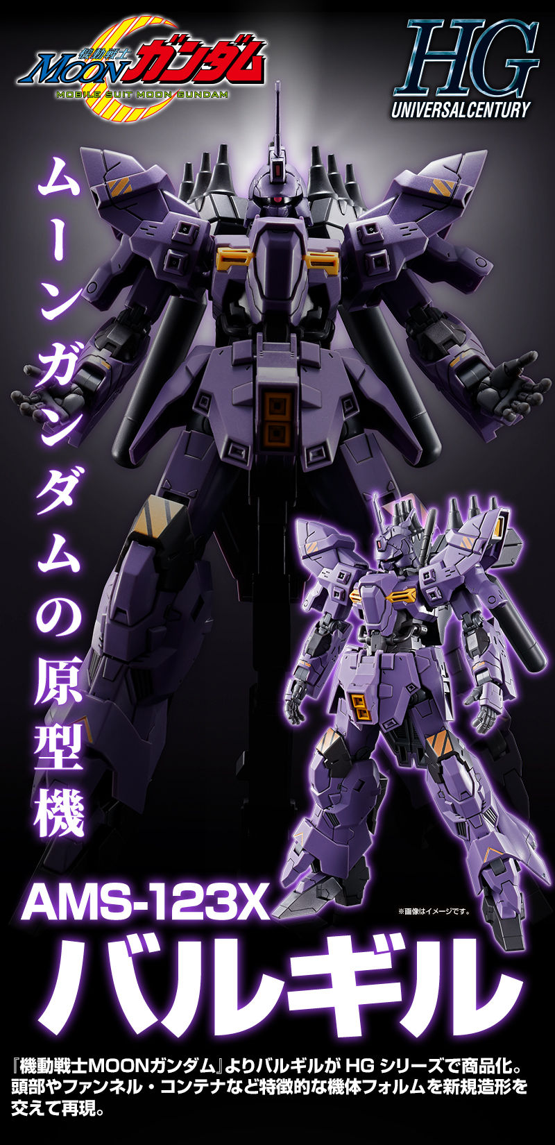 HG 1/144 バルギル｜プレミアムバンダイ｜バンダイナムコグループ