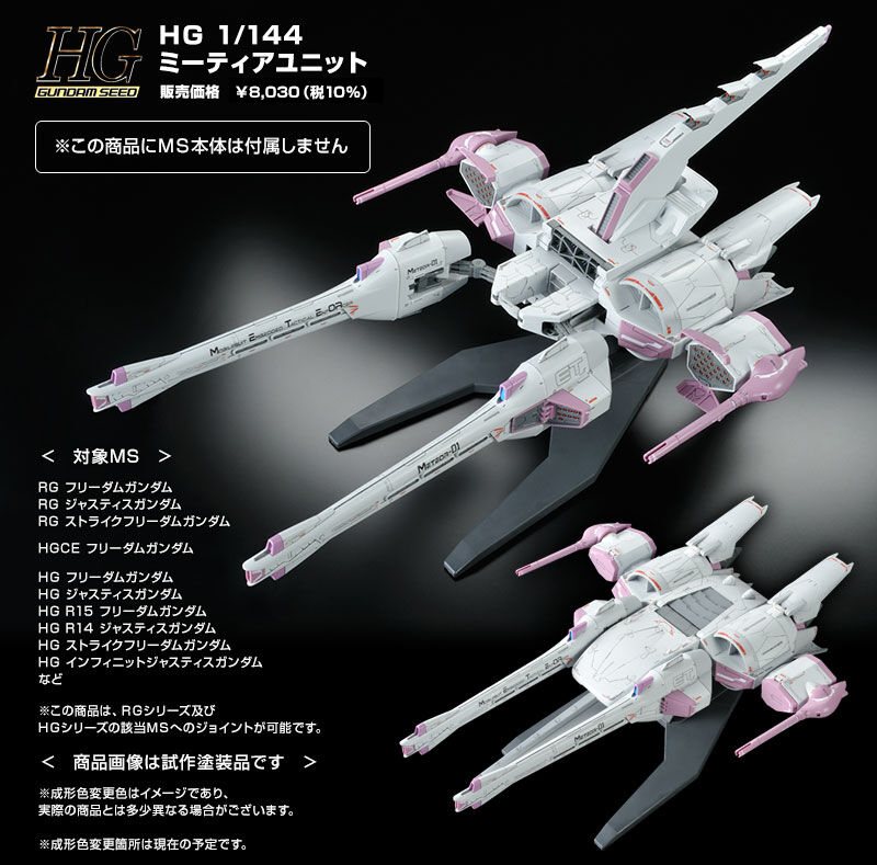 HG 1/144 ミーティアユニット｜プレミアムバンダイ｜バンダイナムコ