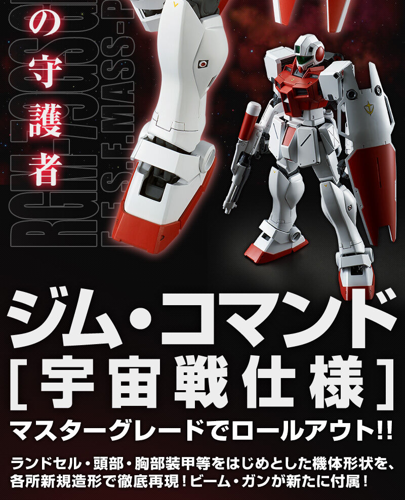 MG 1/100 ジム・コマンド(宇宙戦仕様)｜プレミアムバンダイ