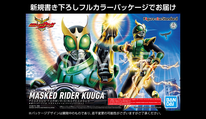 Figure-rise Standard 仮面ライダークウガ ペガサスフォーム