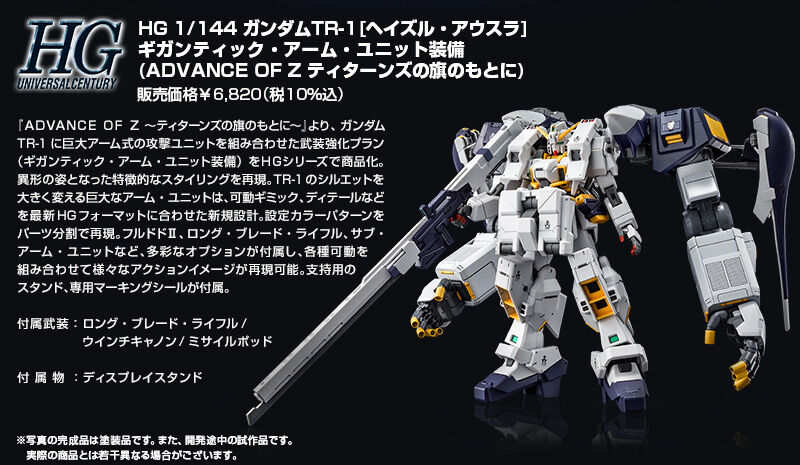 HG 1/144 ガンダムTR-1［ヘイズル・アウスラ］ギガンティック
