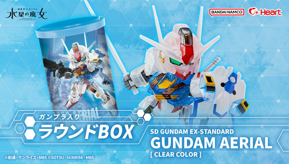 ガンプラ入りラウンドBOX SDガンダム EXスタンダード ガンダム