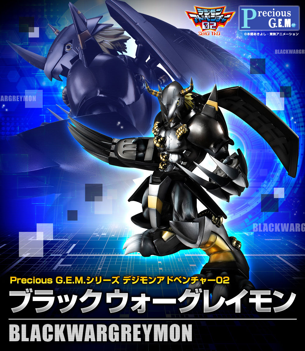 Precious G.E.M.シリーズ デジモンアドベンチャー02 ブラックウォー