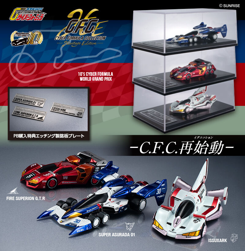 抽選販売】サイバーフォーミュラコレクション-Heritage Edition-新世紀