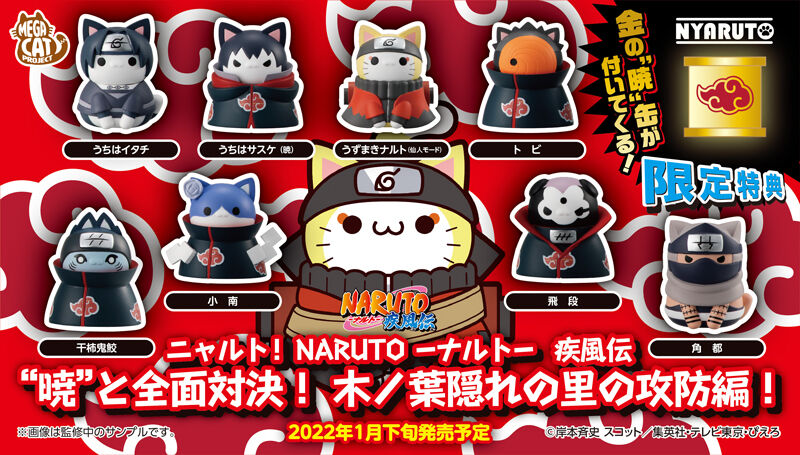 ニャルト！ NARUTO-ナルト- 疾風伝 “暁”と全面対決！木ノ葉隠れの里の