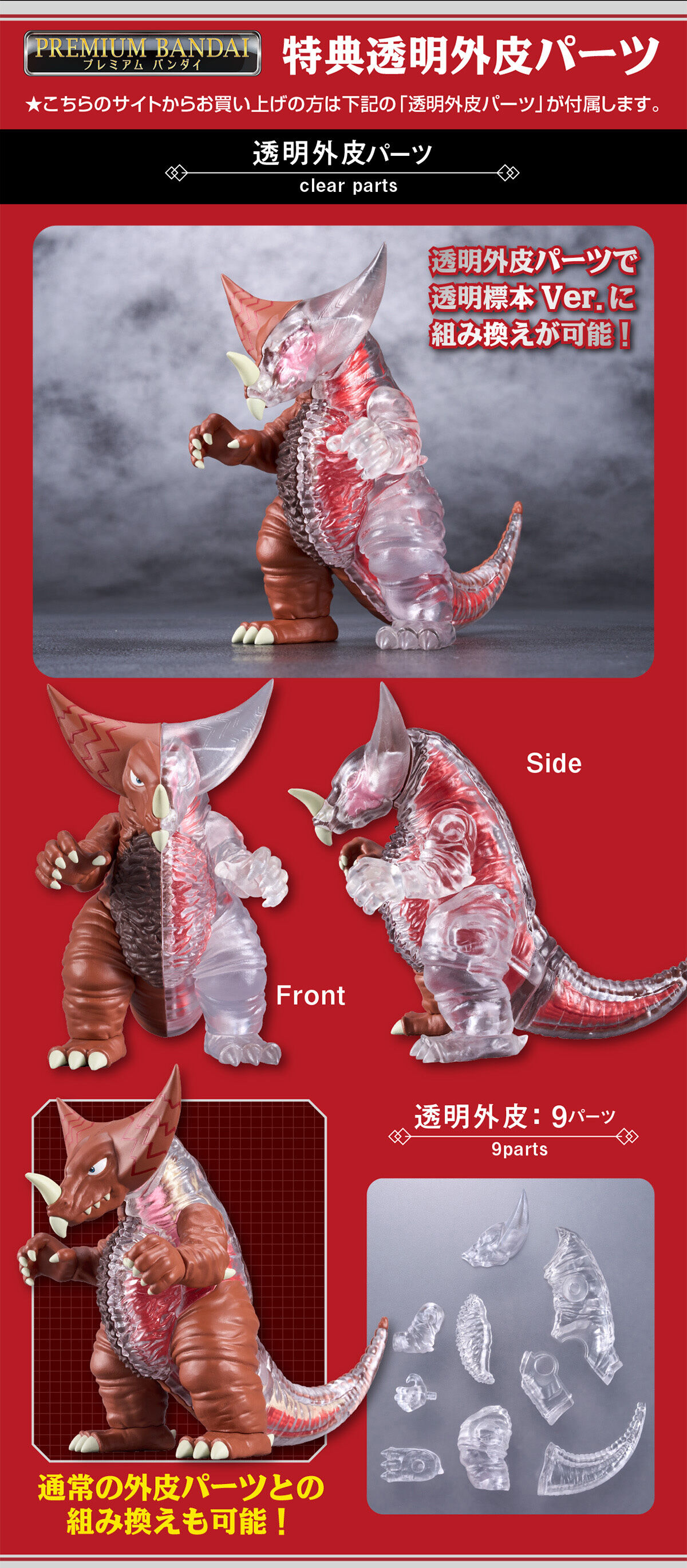 解体パズルFANTASY ゴモラ 【限定特典:透明外皮パーツ付き