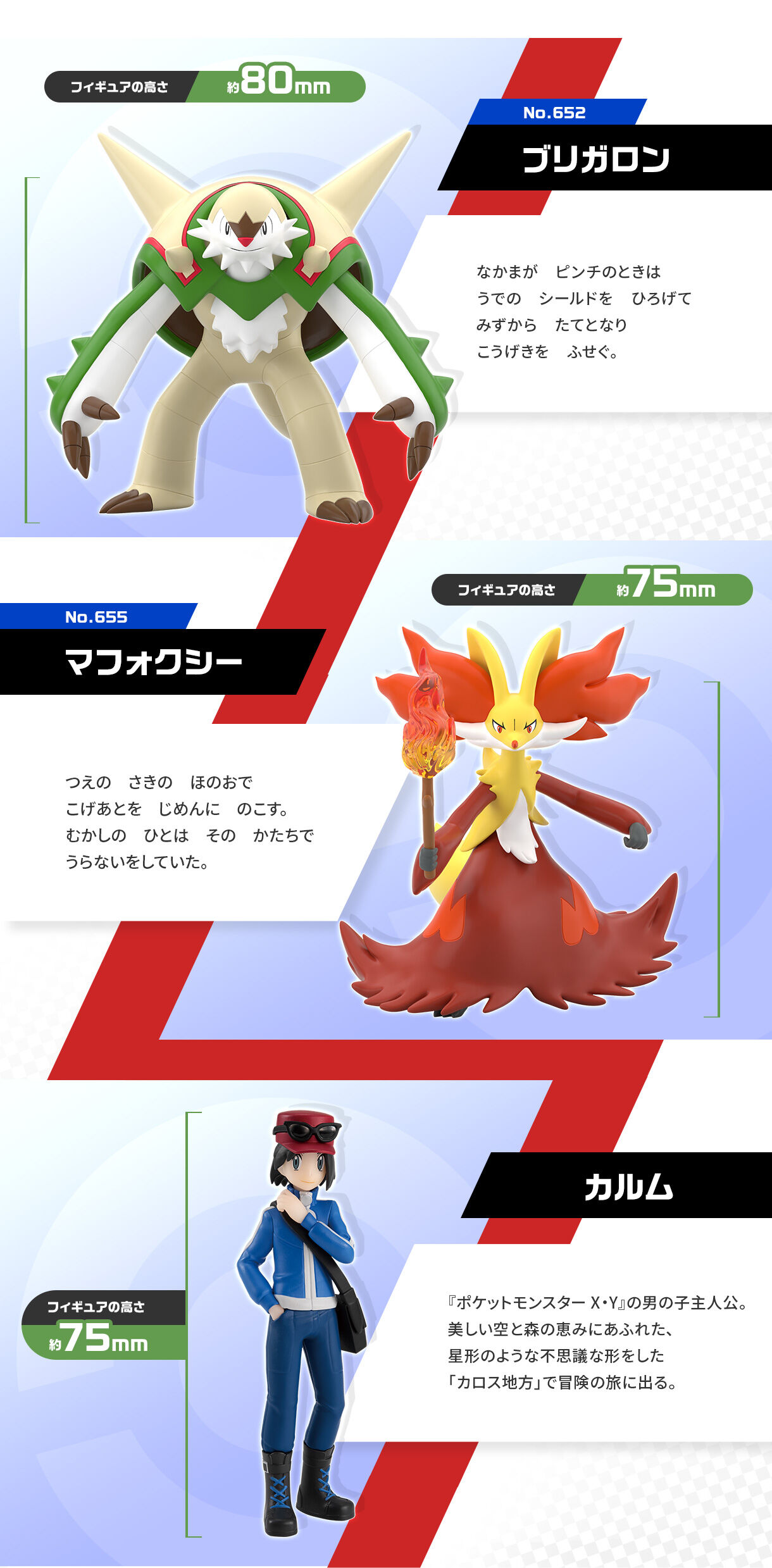 ポケモンスケールワールド カロス地方 カルム＆ブリガロン＆マ