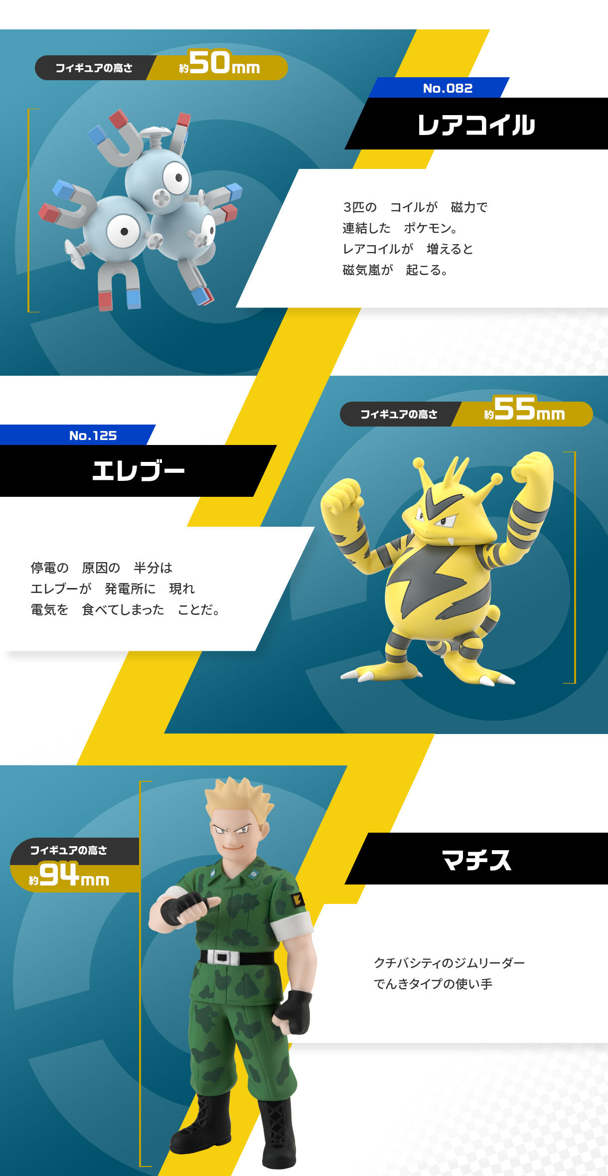 ポケモンスケールワールド カントー地方 マチス＆レアコイル＆エレブー