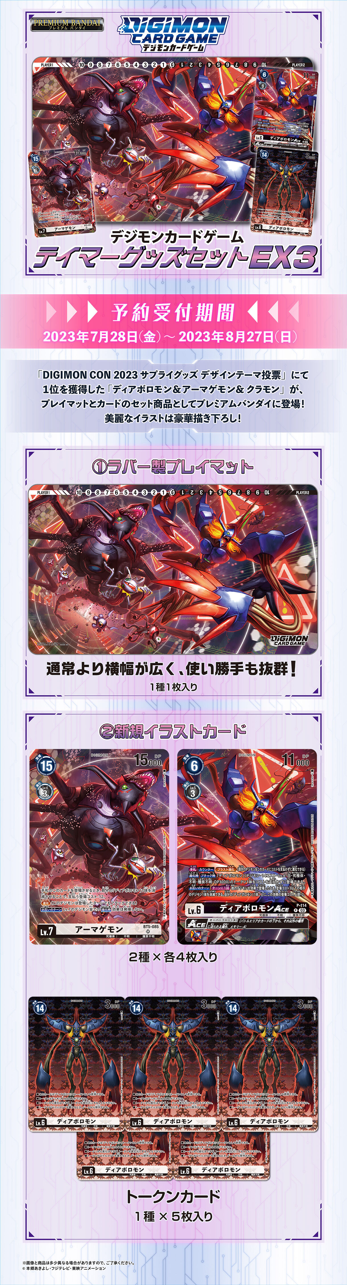 デジモンカードゲーム テイマーグッズセットEX3【PB-16】 | デジモン